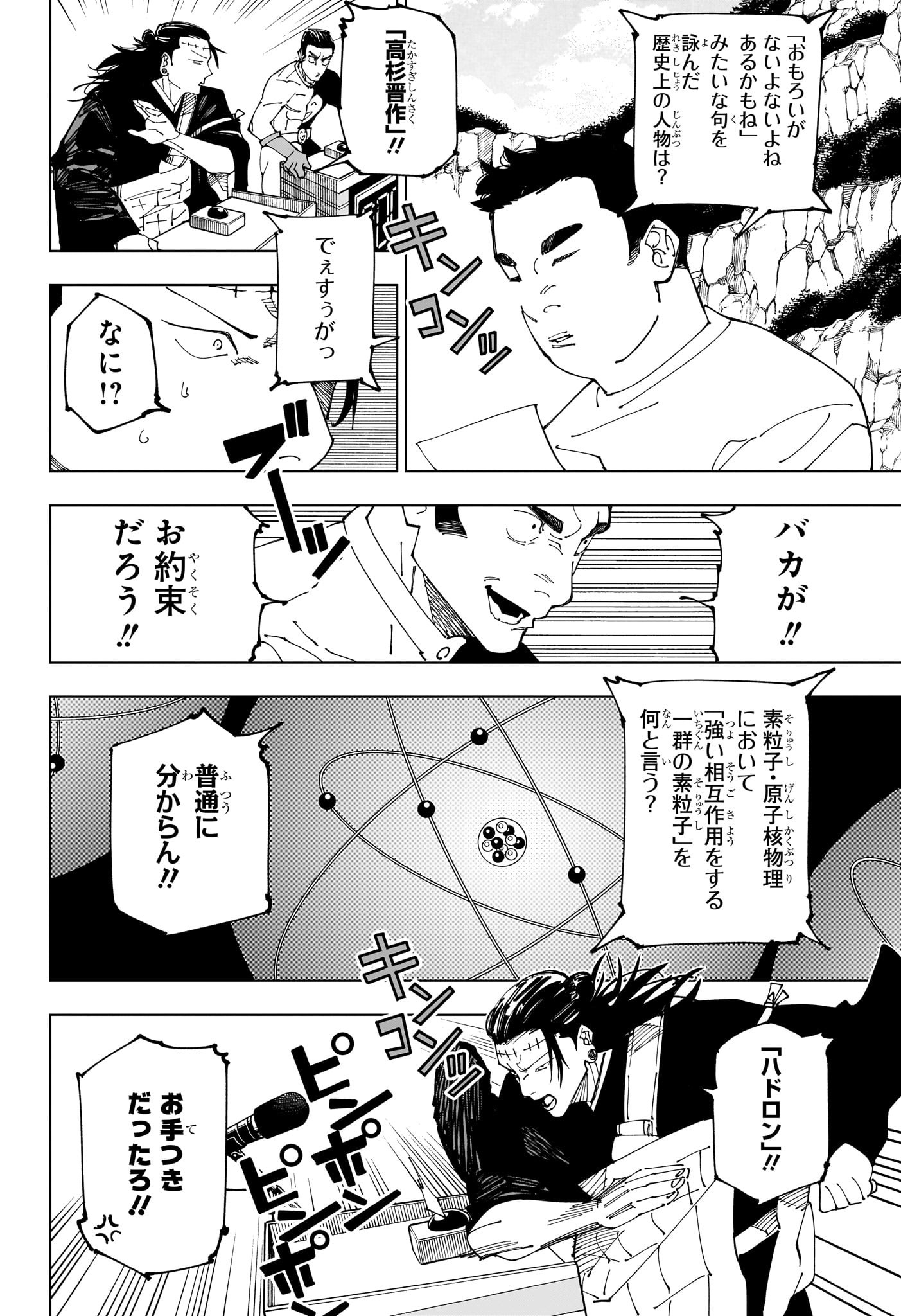 呪術廻戦 Chap 242 - Next Chap 243