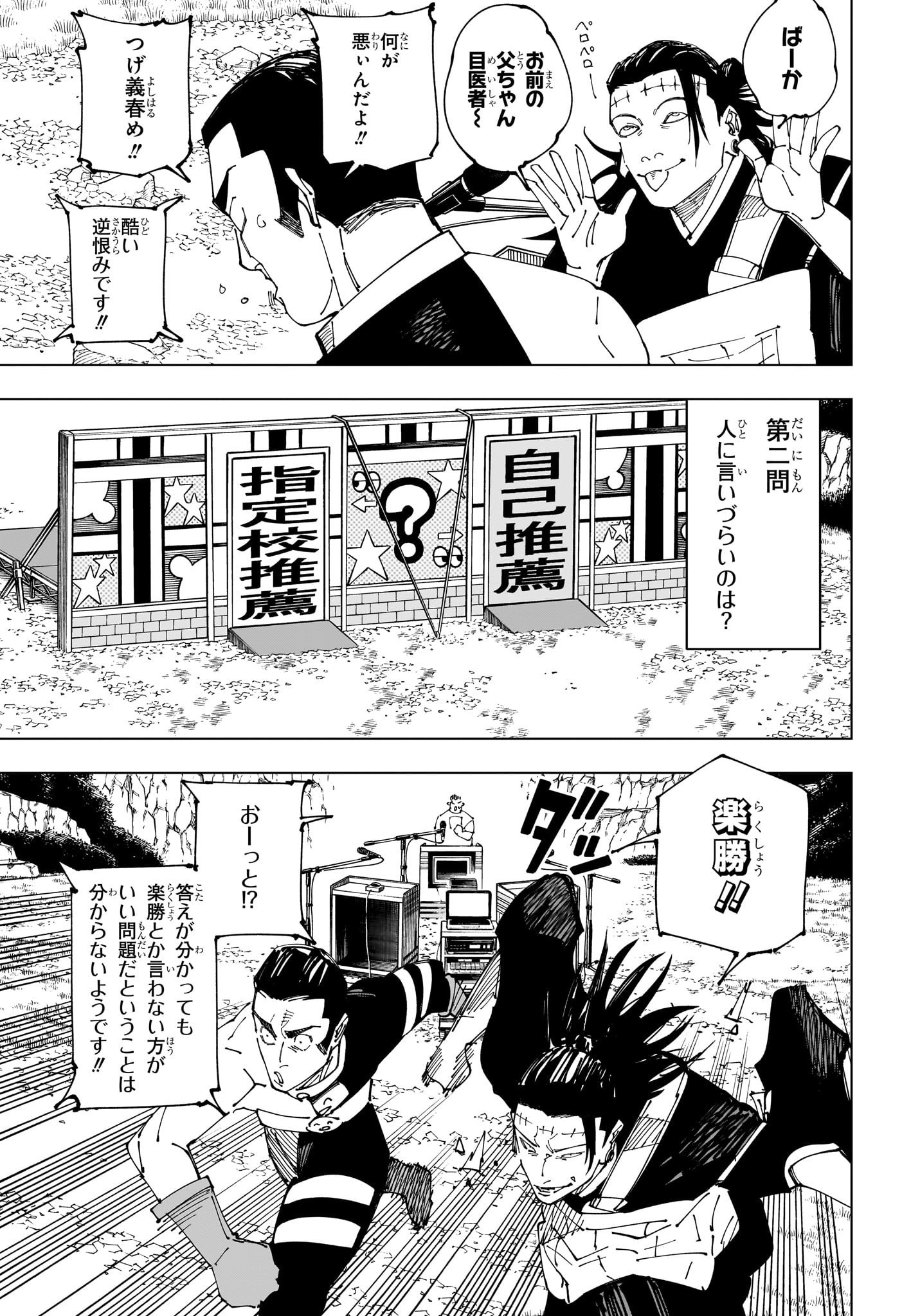 呪術廻戦 Chap 242 - Next Chap 243