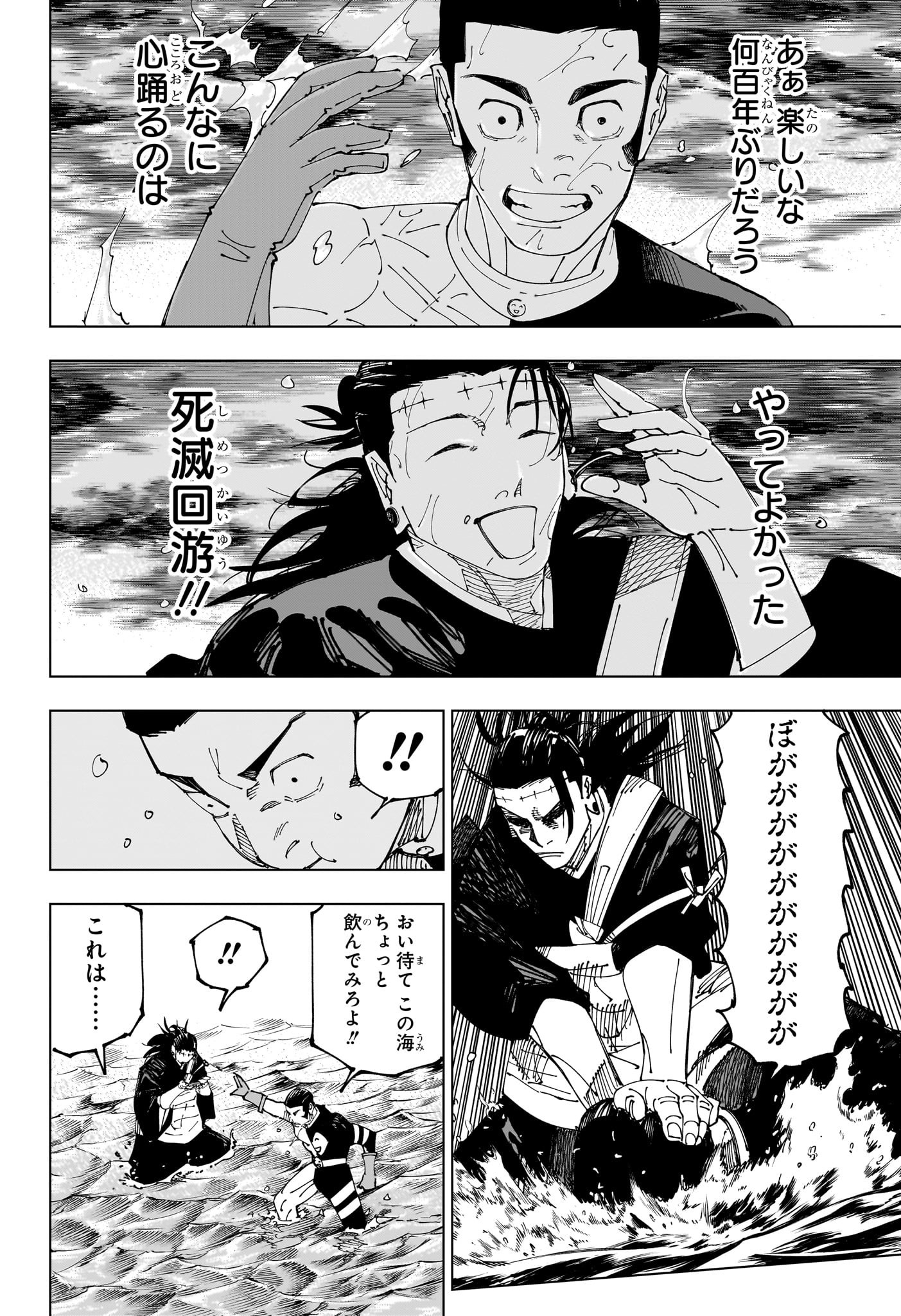 呪術廻戦 Chap 242 - Next Chap 243