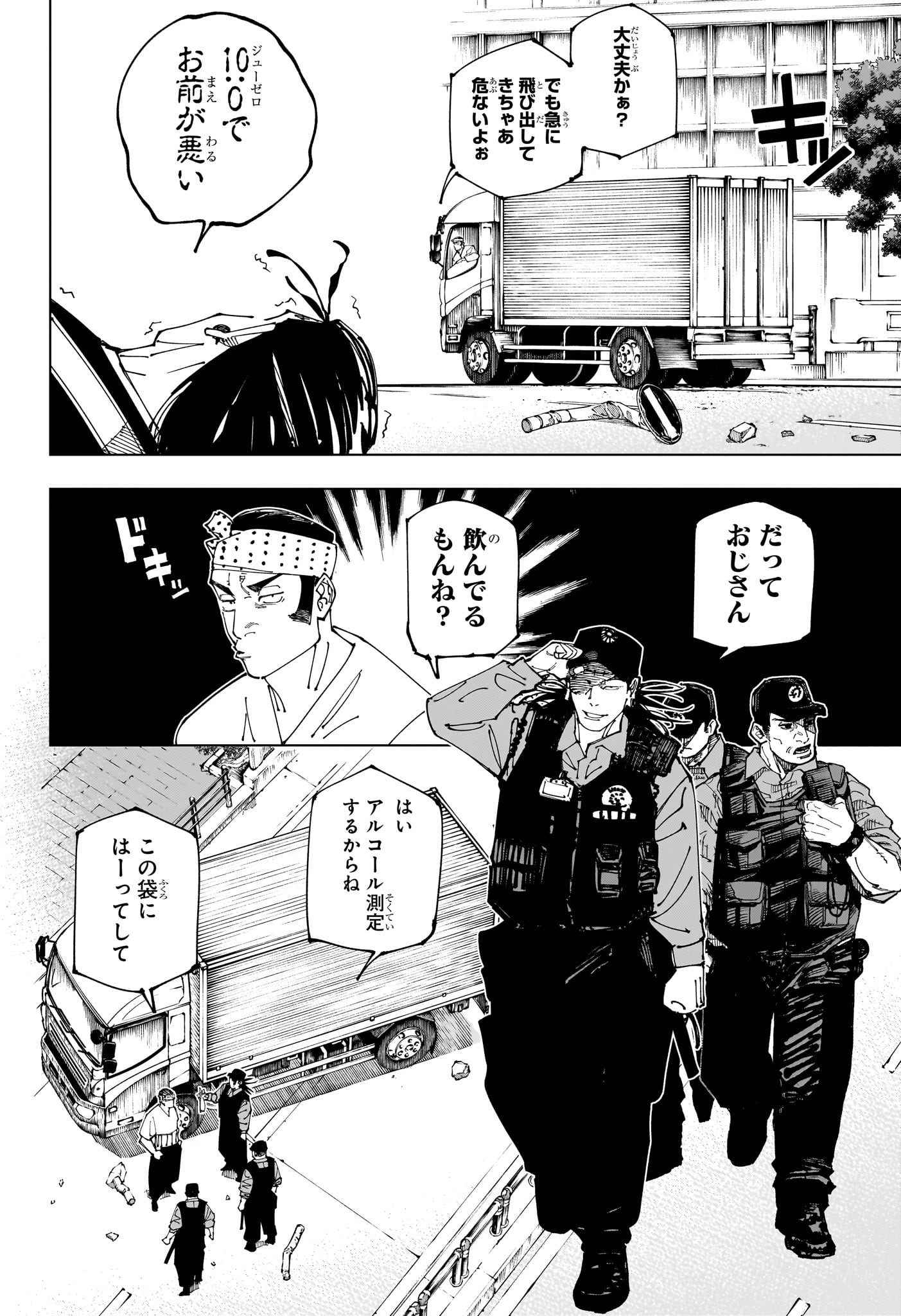 呪術廻戦 Chap 242 - Next Chap 243