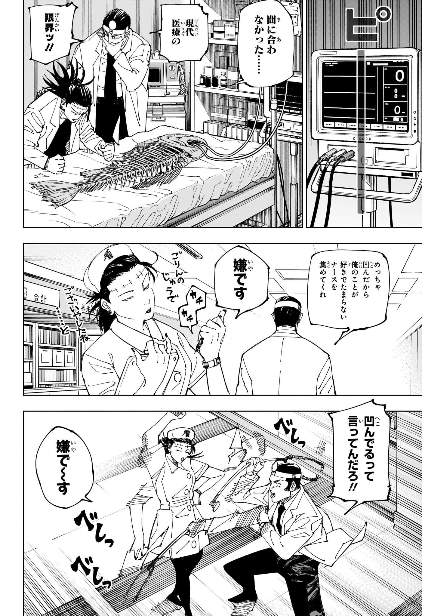 呪術廻戦 Chap 242 - Next Chap 243