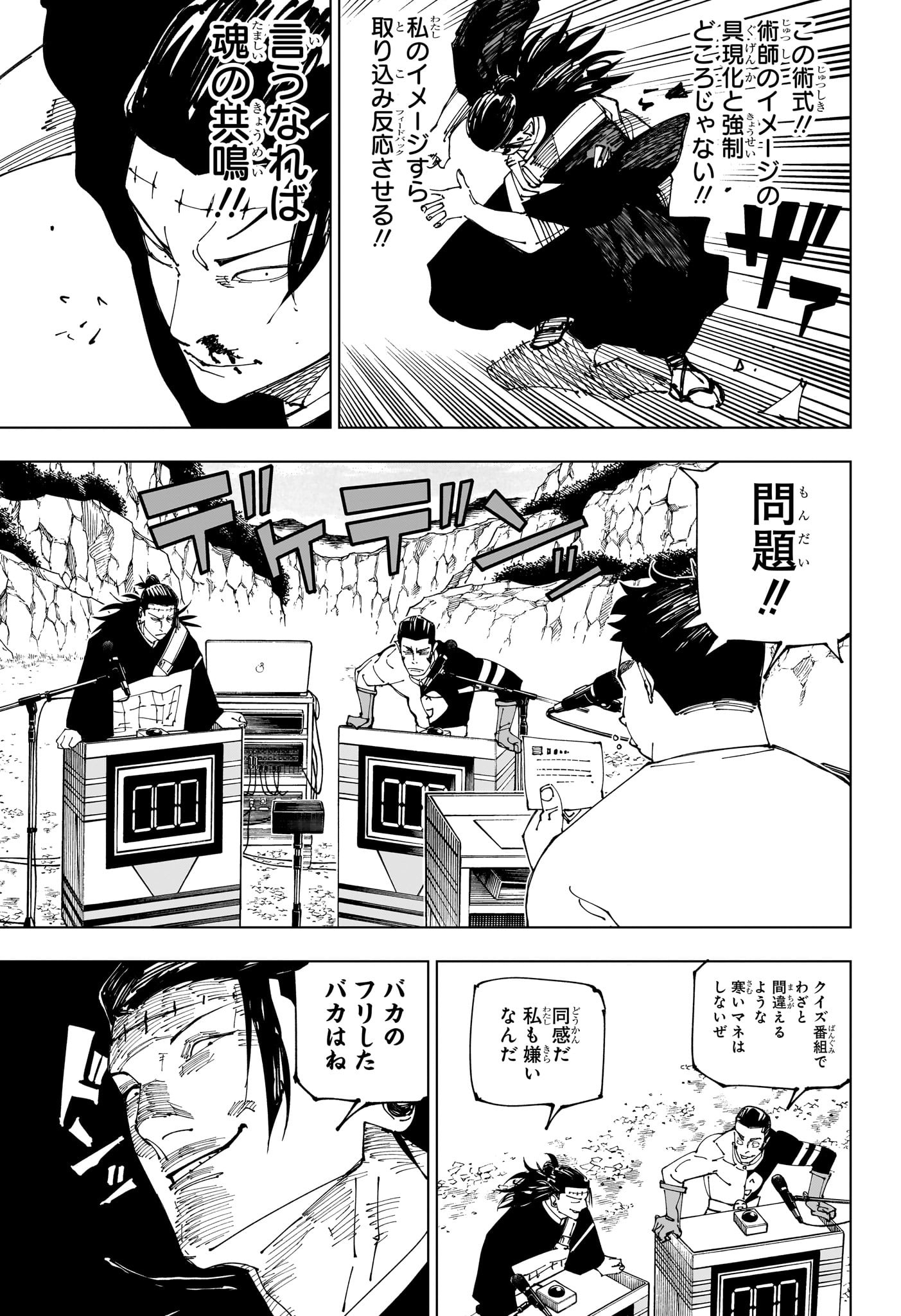 呪術廻戦 Chap 242 - Next Chap 243