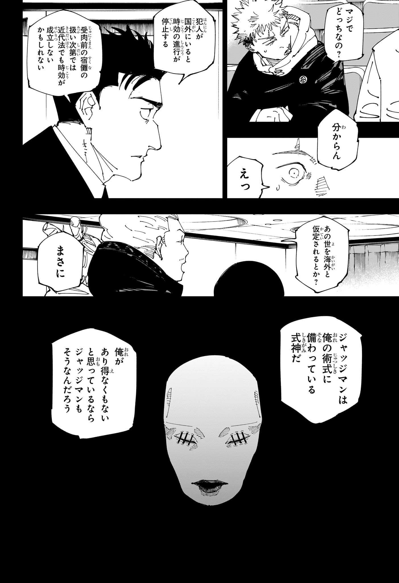 呪術廻戦 Chap 244 - Next Chap 245