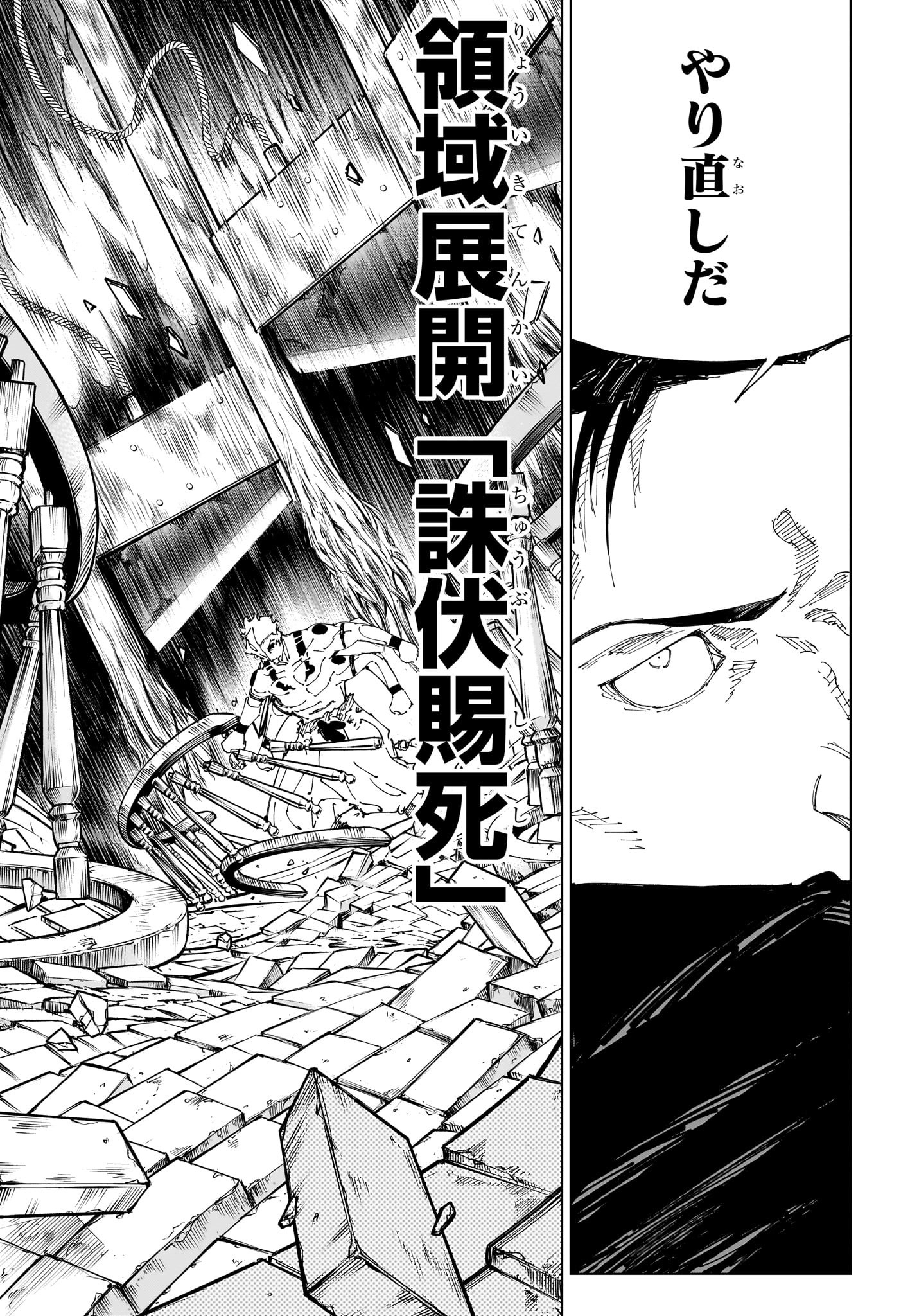 呪術廻戦 Chap 244 - Next Chap 245