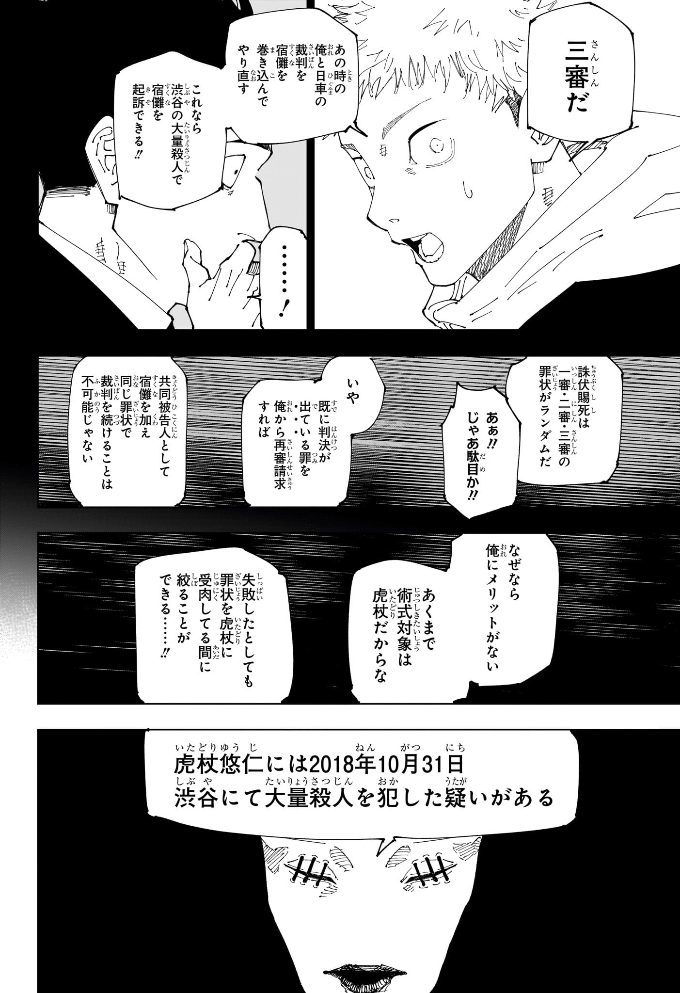 呪術廻戦 Chap 244 - Next Chap 245