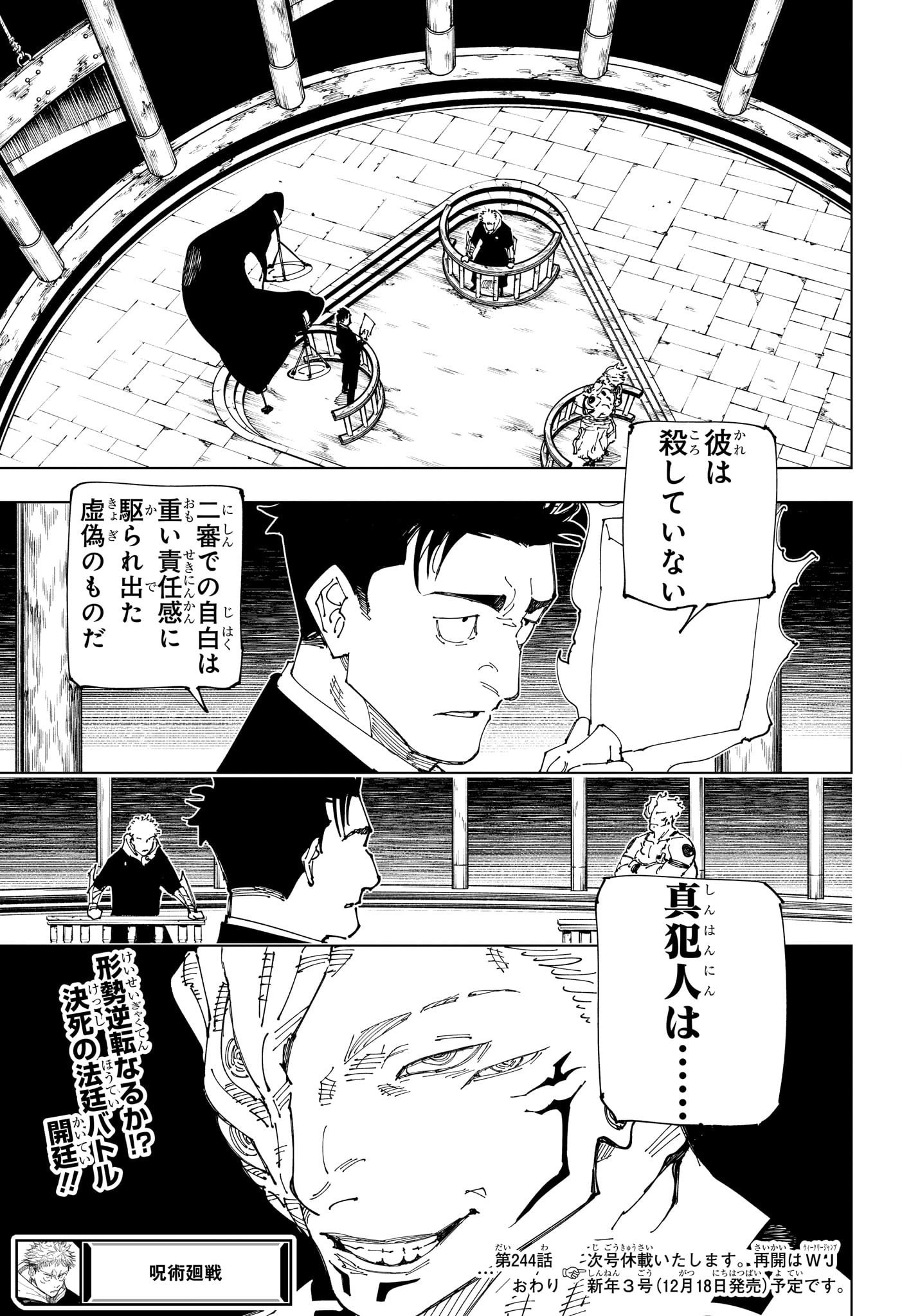 呪術廻戦 Chap 244 - Next Chap 245