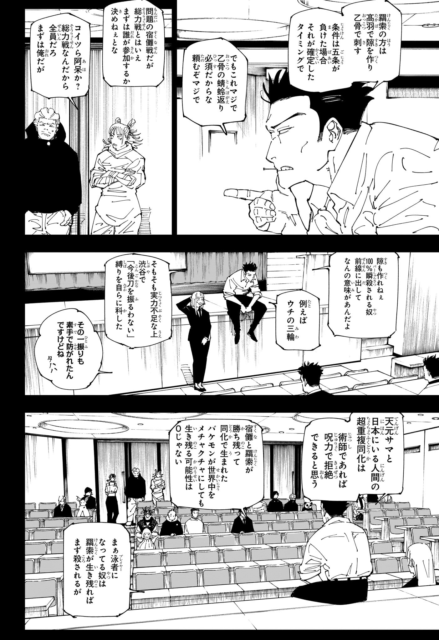 呪術廻戦 Chap 244 - Next Chap 245