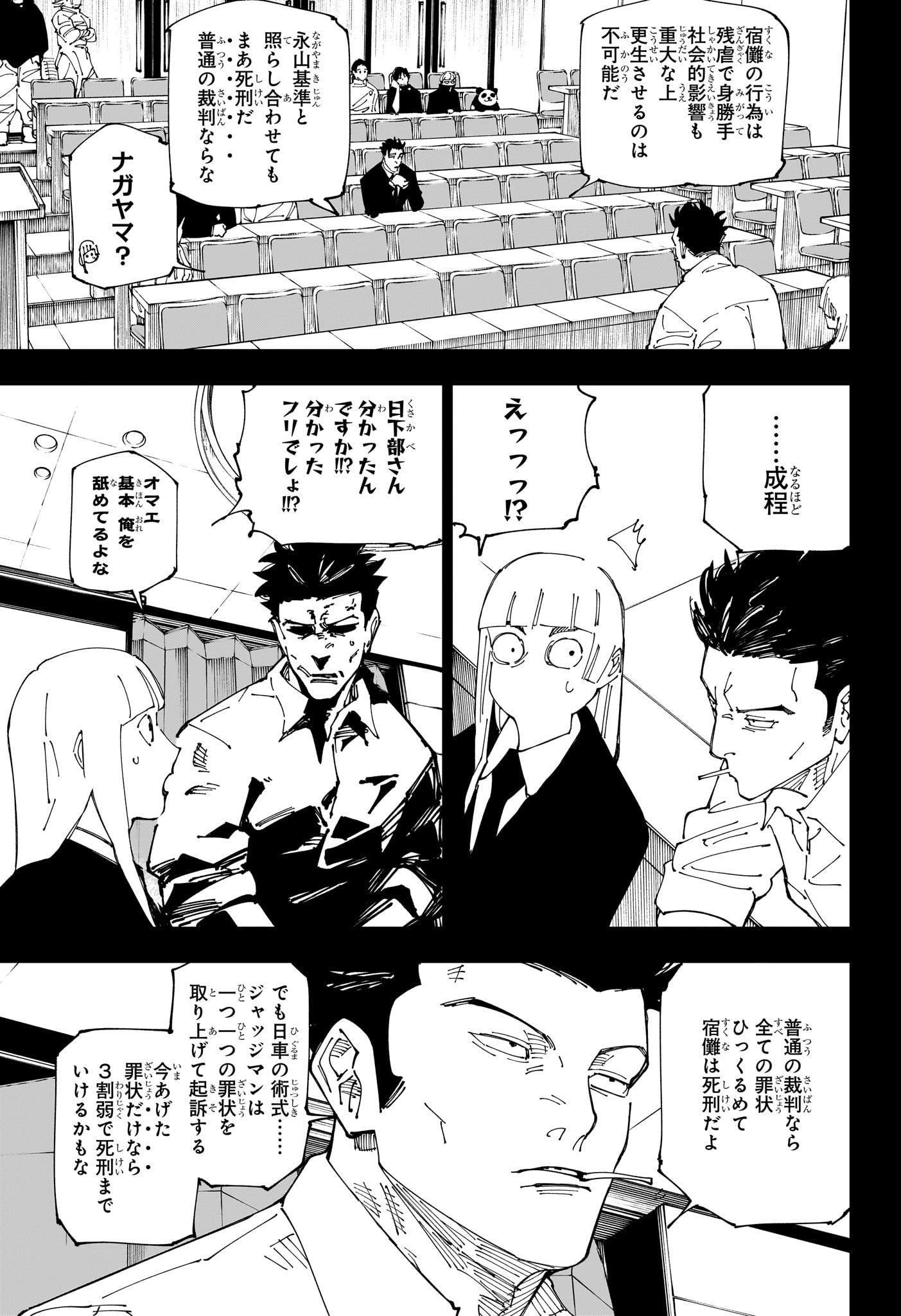 呪術廻戦 Chap 244 - Next Chap 245