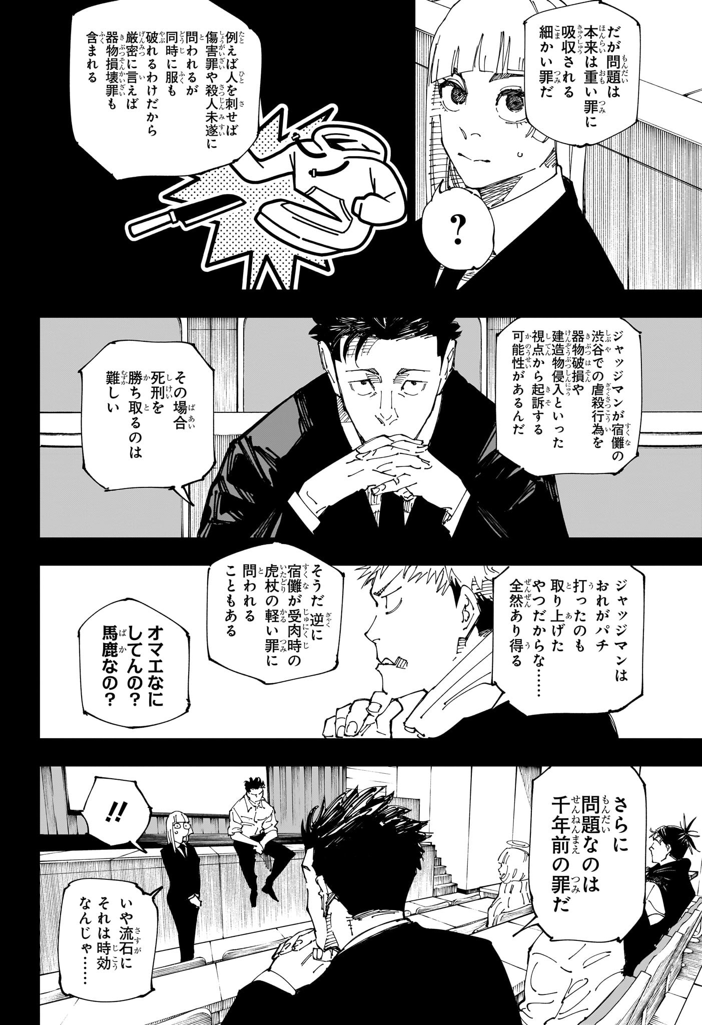 呪術廻戦 Chap 244 - Next Chap 245