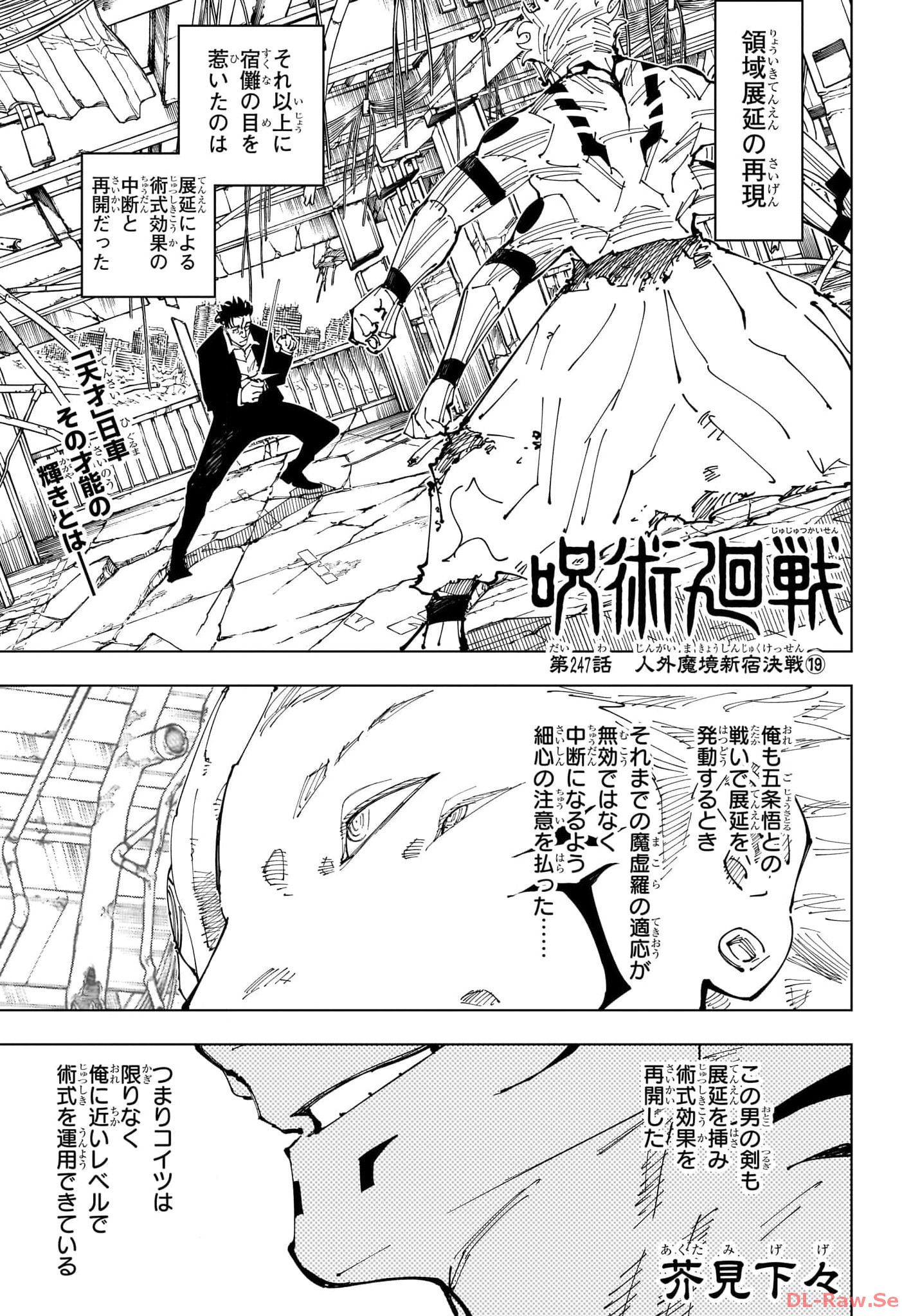 呪術廻戦 Chap 247 - Next Chap 248