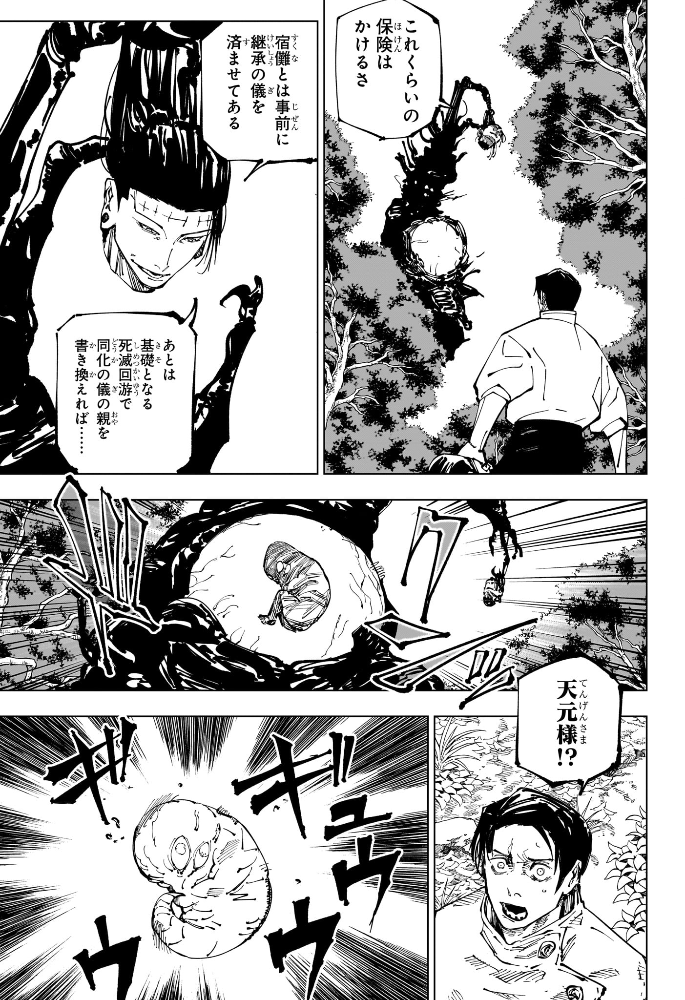 呪術廻戦 Chap 249 - Next Chap 250