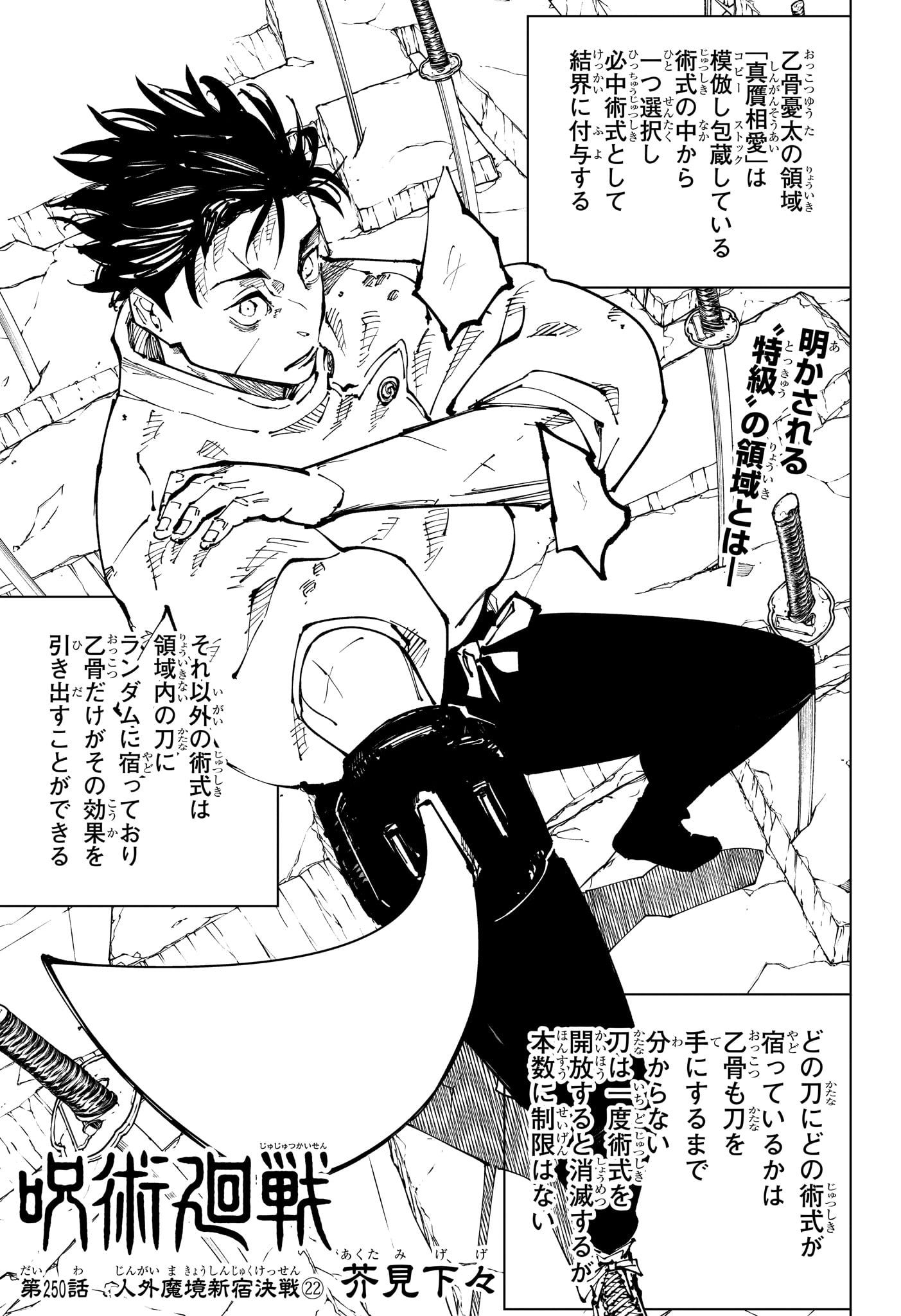 呪術廻戦 Chap 250 - Next Chap 251