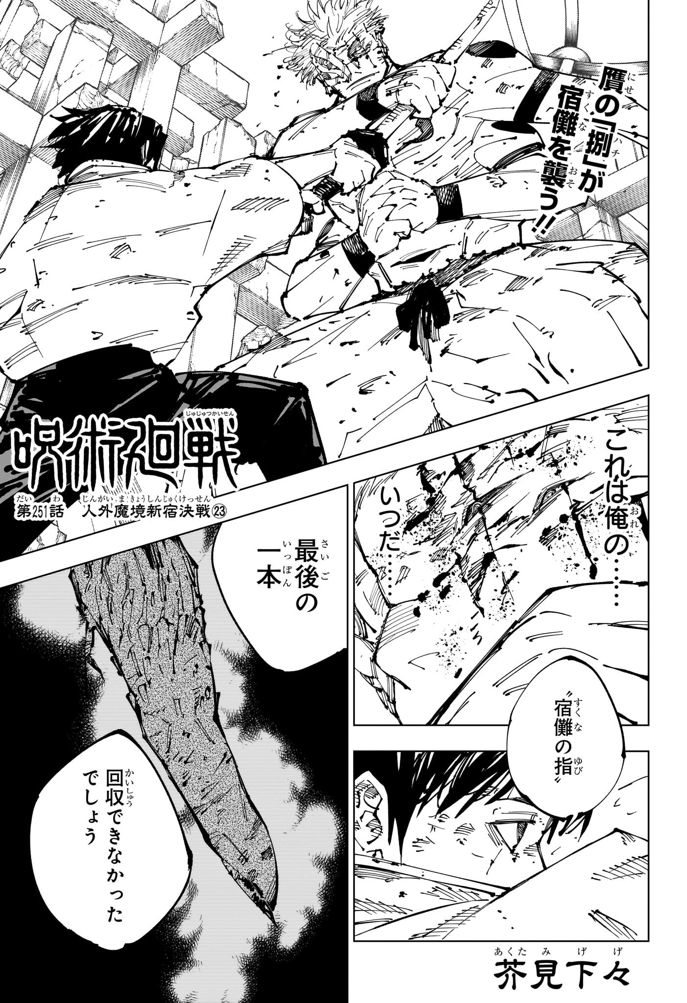 呪術廻戦 Chap 251 - Next Chap 252