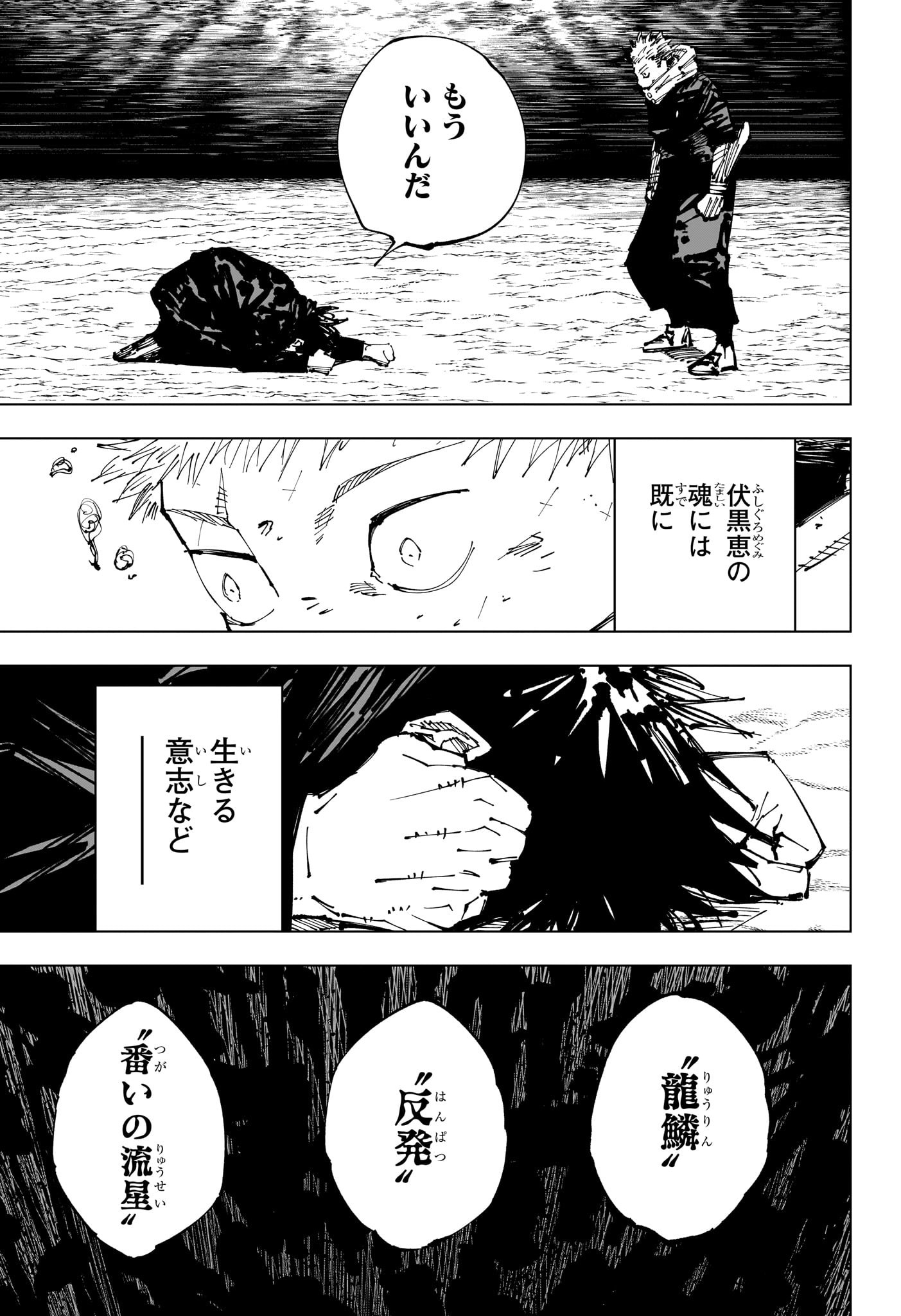 呪術廻戦 Chap 251 - Next Chap 252