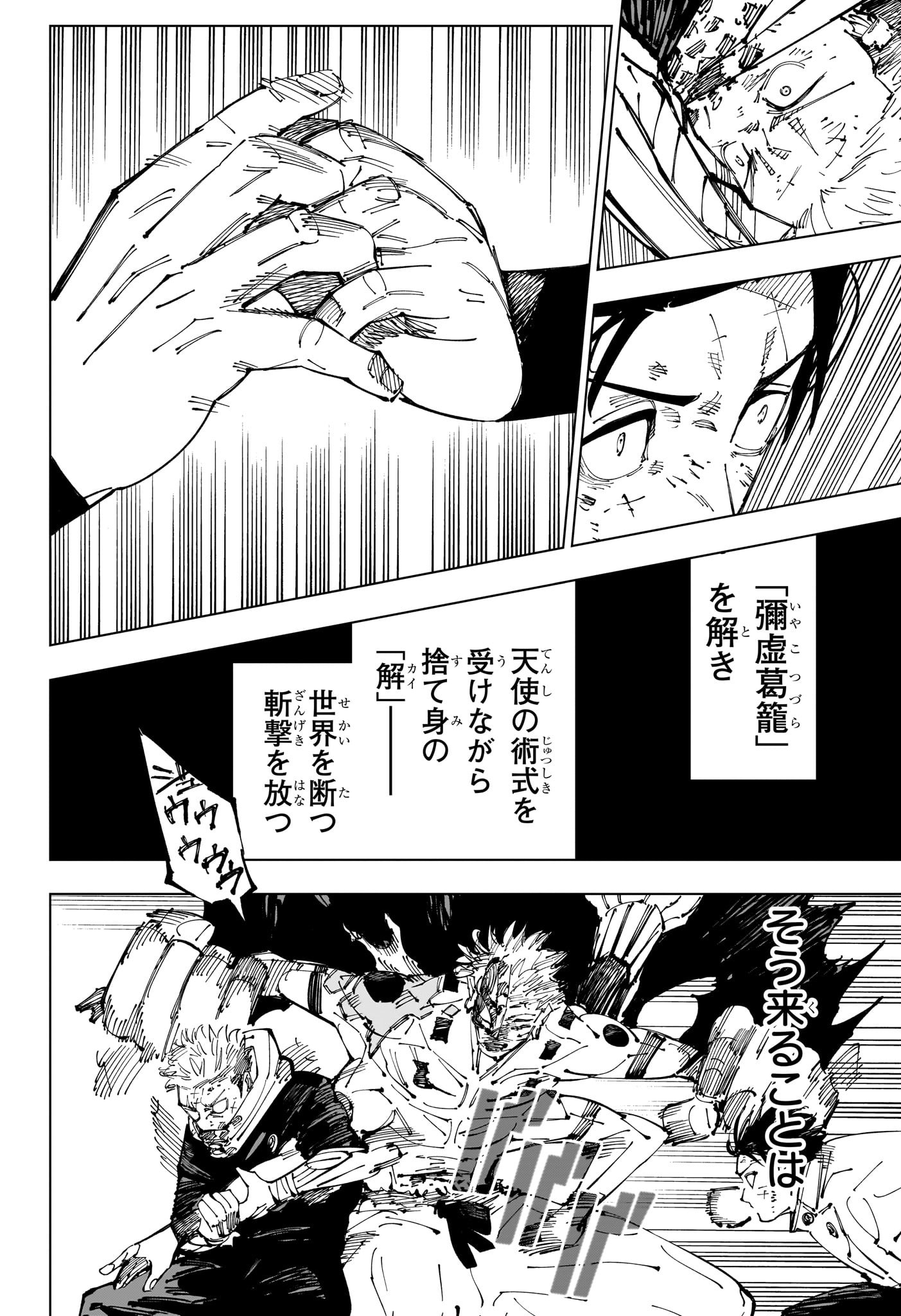 呪術廻戦 Chap 251 - Next Chap 252