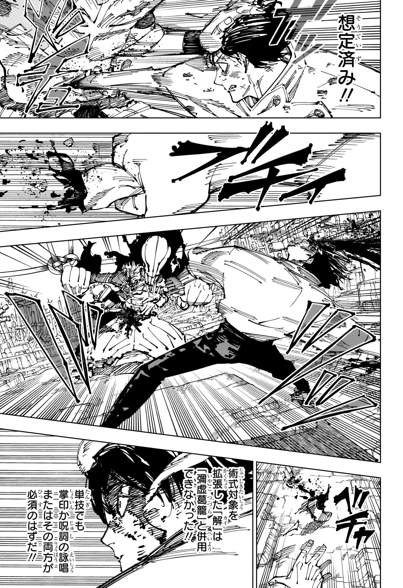 呪術廻戦 Chap 251 - Next Chap 252