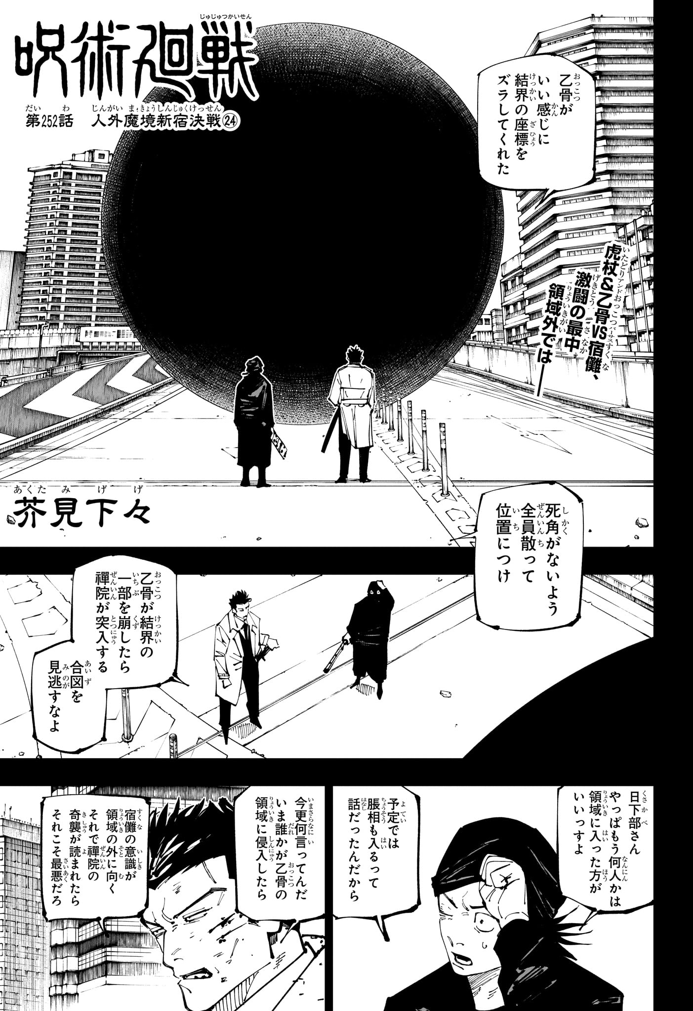 呪術廻戦 Chap 252 - Next Chap 253