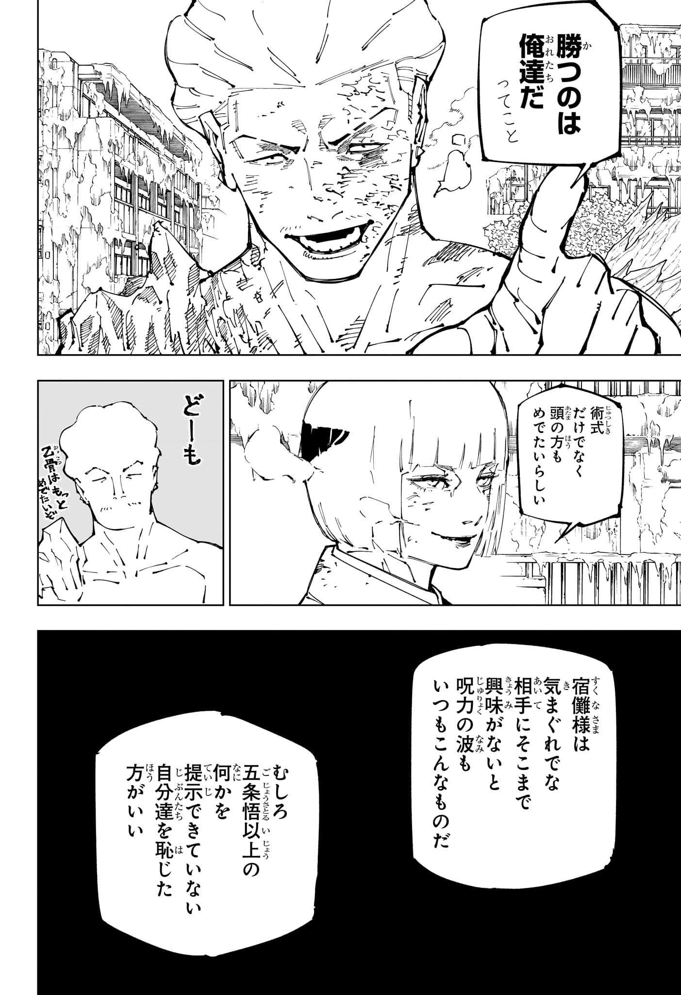 呪術廻戦 Chap 252 - Next Chap 253