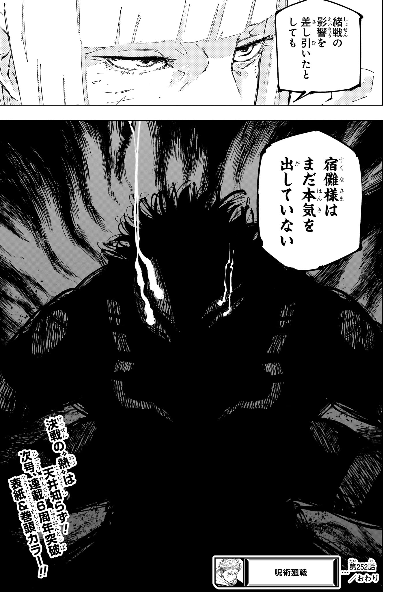 呪術廻戦 Chap 252 - Next Chap 253
