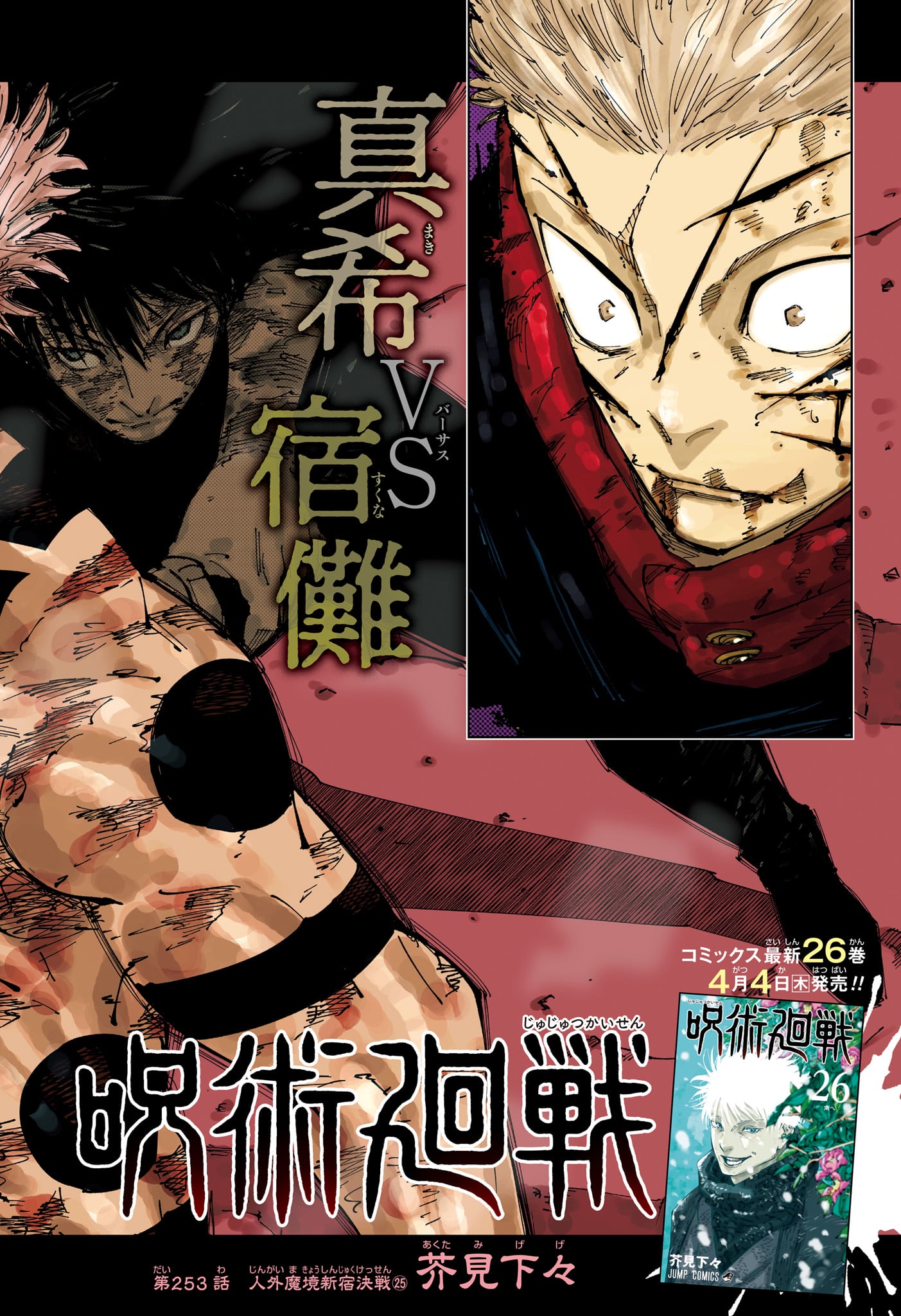 呪術廻戦 Chap 253 - Next Chap 254