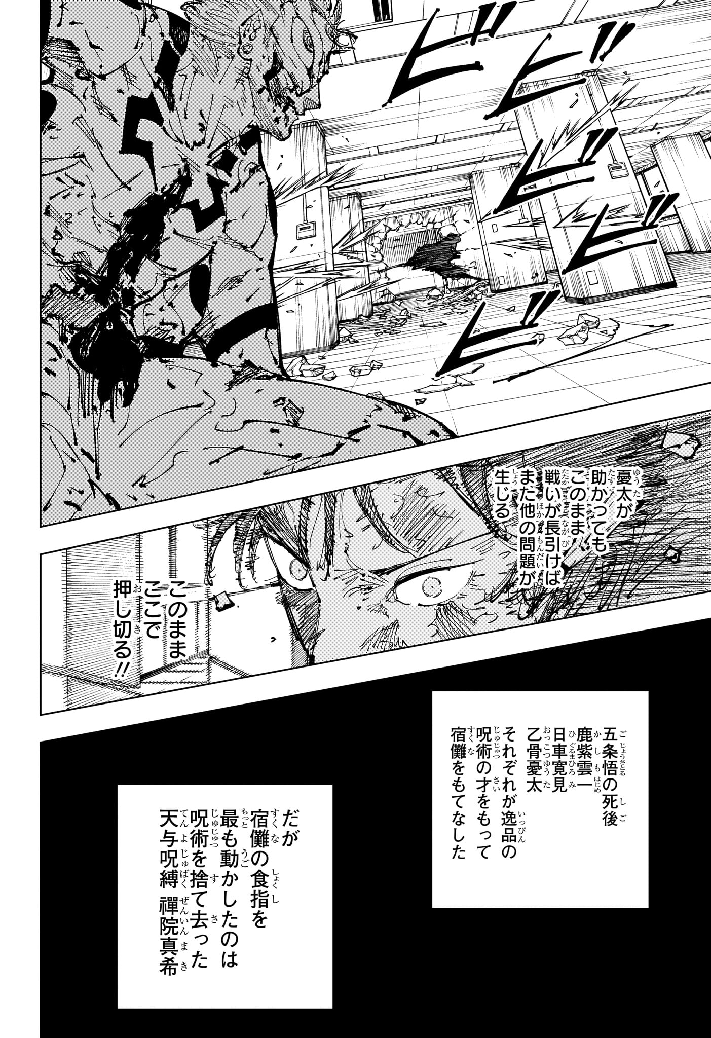呪術廻戦 Chap 253 - Next Chap 254