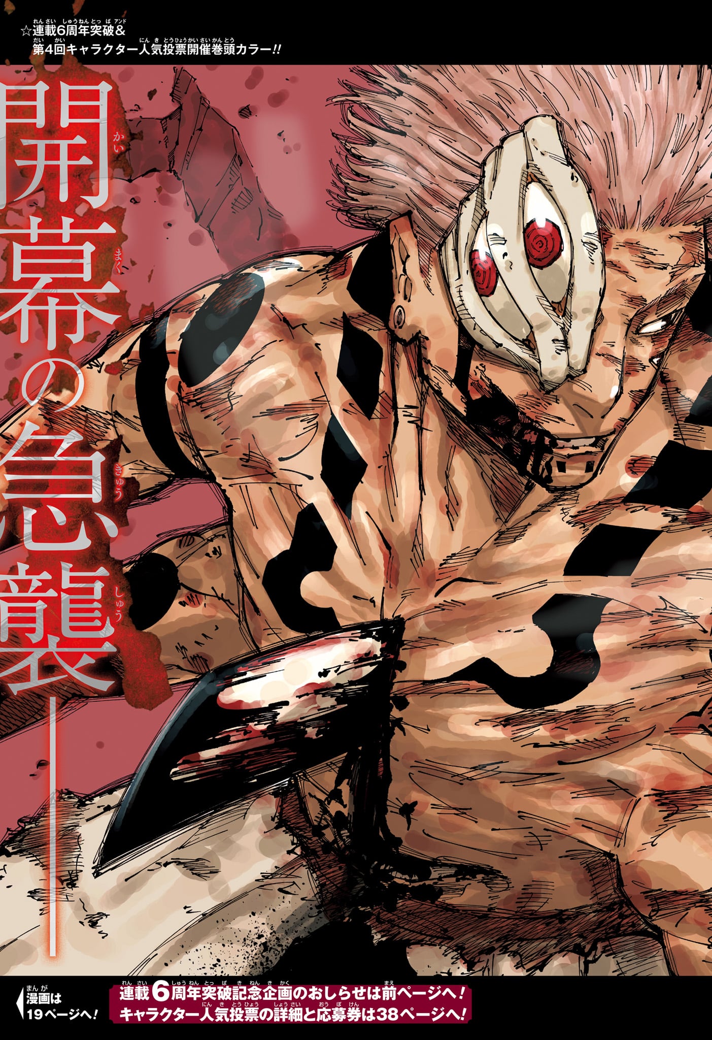 呪術廻戦 Chap 253 - Next Chap 254