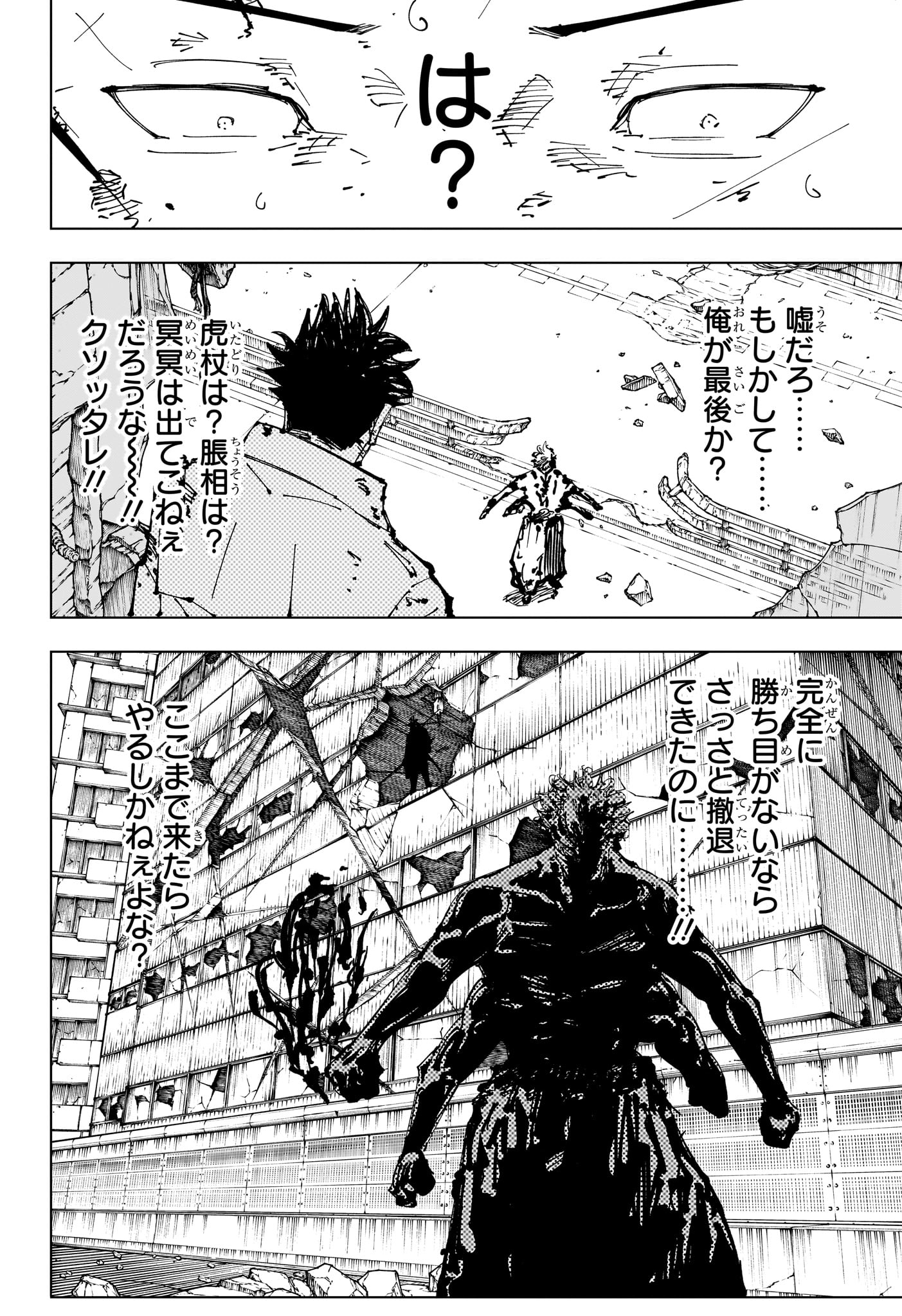 呪術廻戦 Chap 253 - Next Chap 254