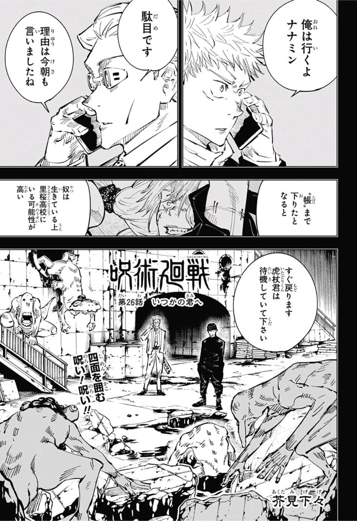 呪術廻戦 Chap 26 - Next Chap 27