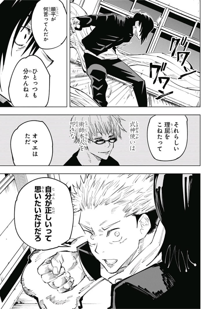 呪術廻戦 Chap 26 - Next Chap 27