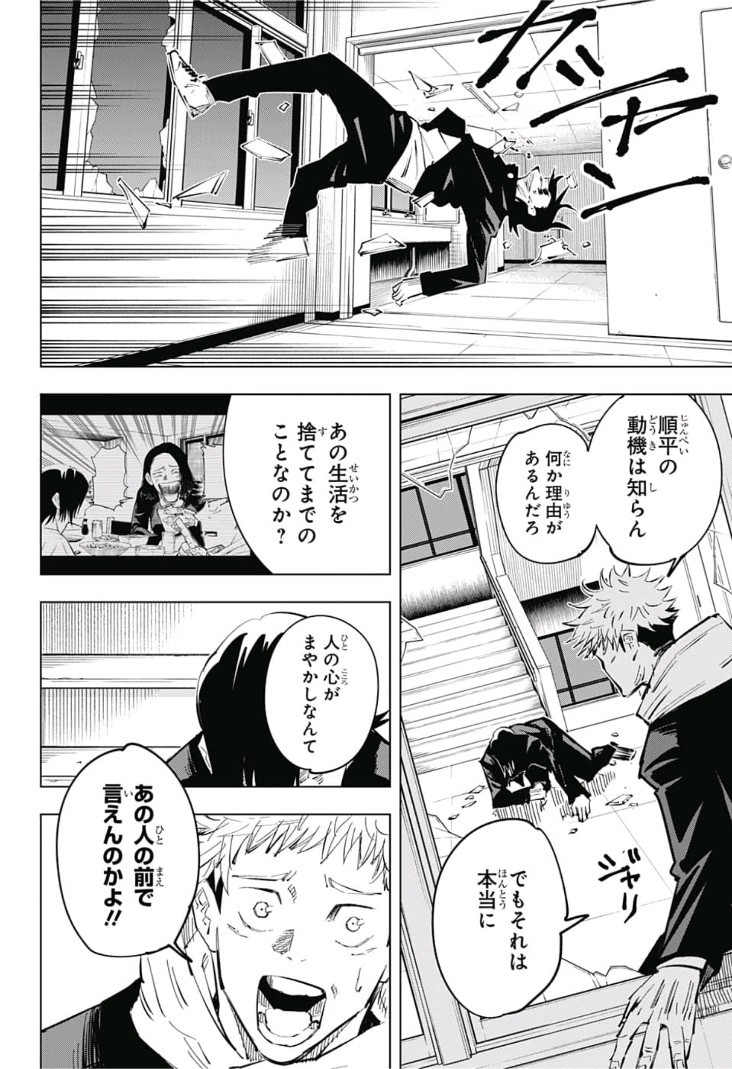 呪術廻戦 Chap 26 - Next Chap 27