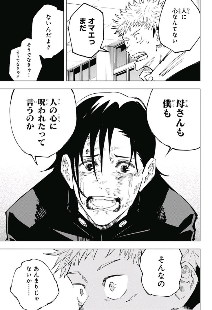 呪術廻戦 Chap 26 - Next Chap 27