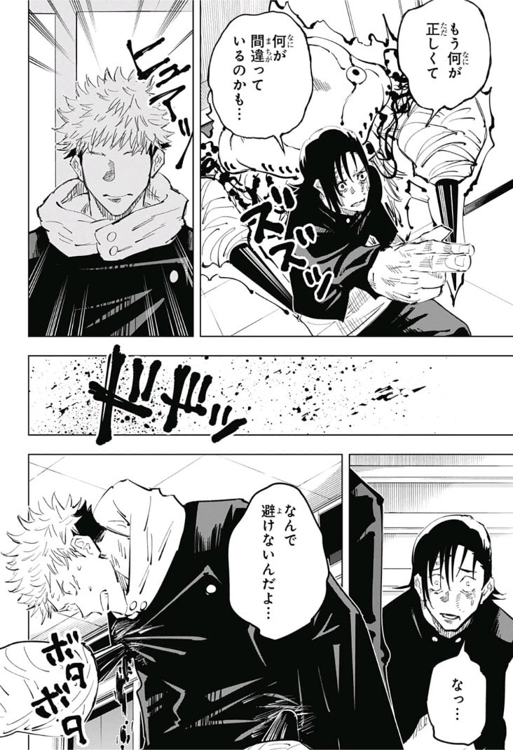 呪術廻戦 Chap 26 - Next Chap 27