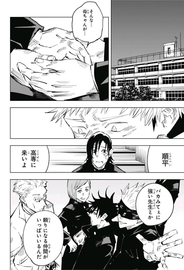 呪術廻戦 Chap 26 - Next Chap 27