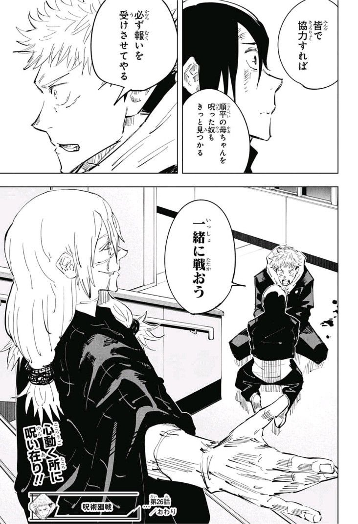 呪術廻戦 Chap 26 - Next Chap 27