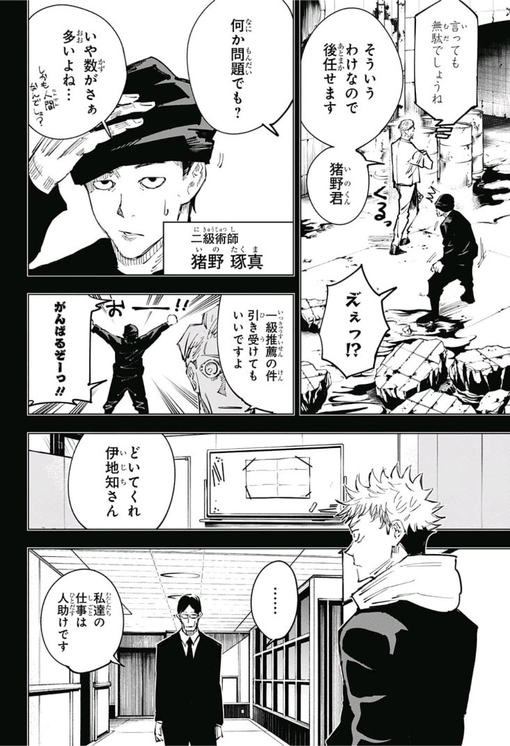 呪術廻戦 Chap 26 - Next Chap 27
