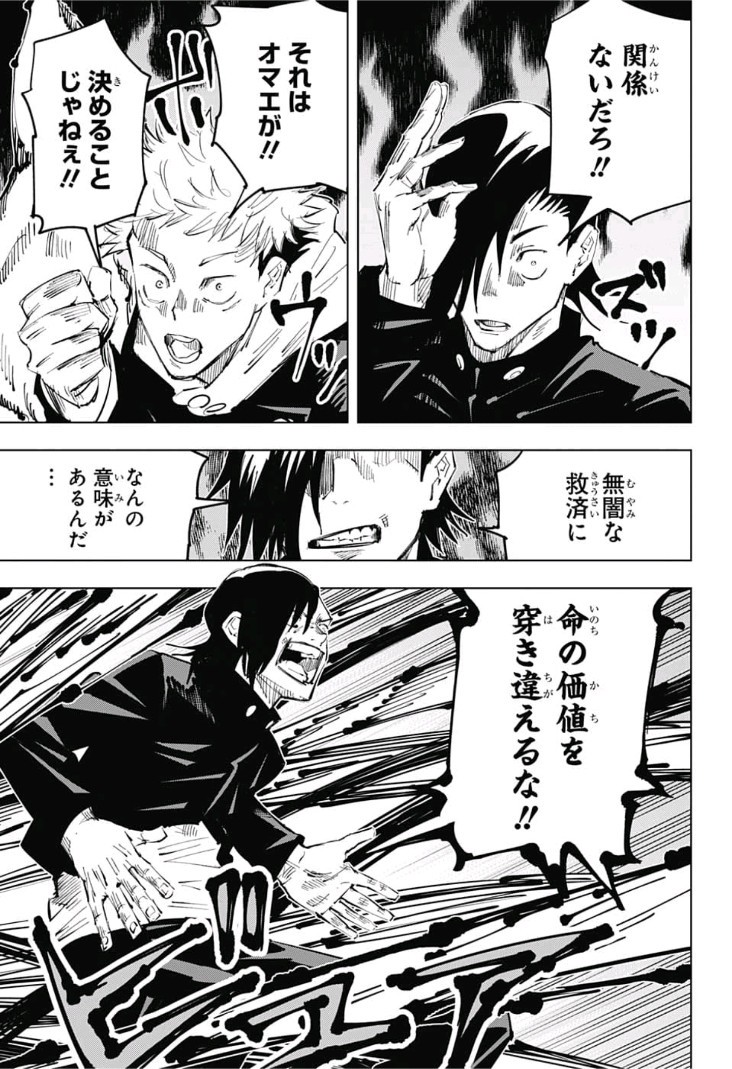 呪術廻戦 Chap 26 - Next Chap 27