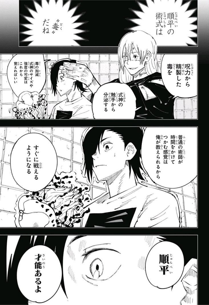 呪術廻戦 Chap 26 - Next Chap 27