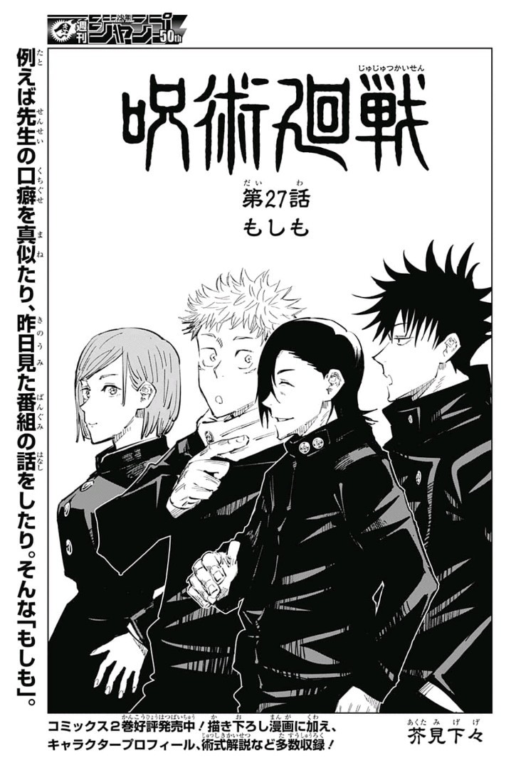呪術廻戦 Chap 27 - Next Chap 28