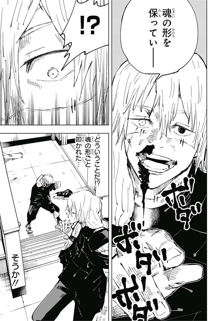 呪術廻戦 Chap 27 - Next Chap 28