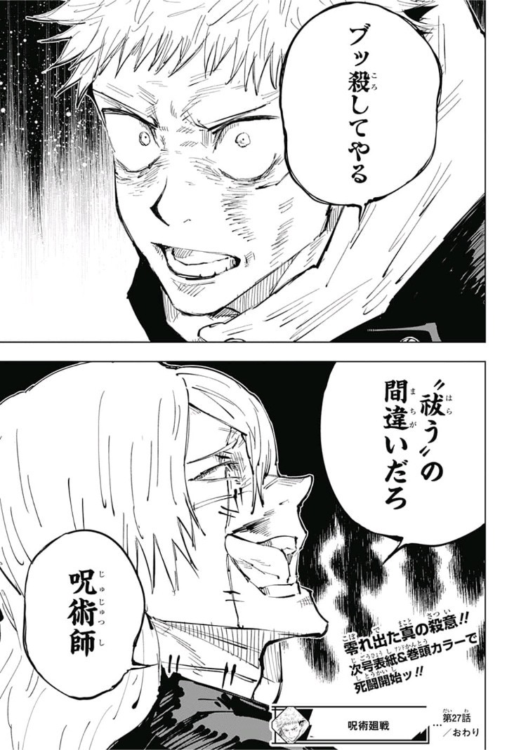 呪術廻戦 Chap 27 - Next Chap 28