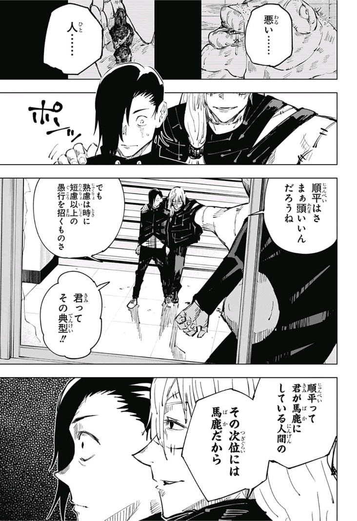 呪術廻戦 Chap 27 - Next Chap 28