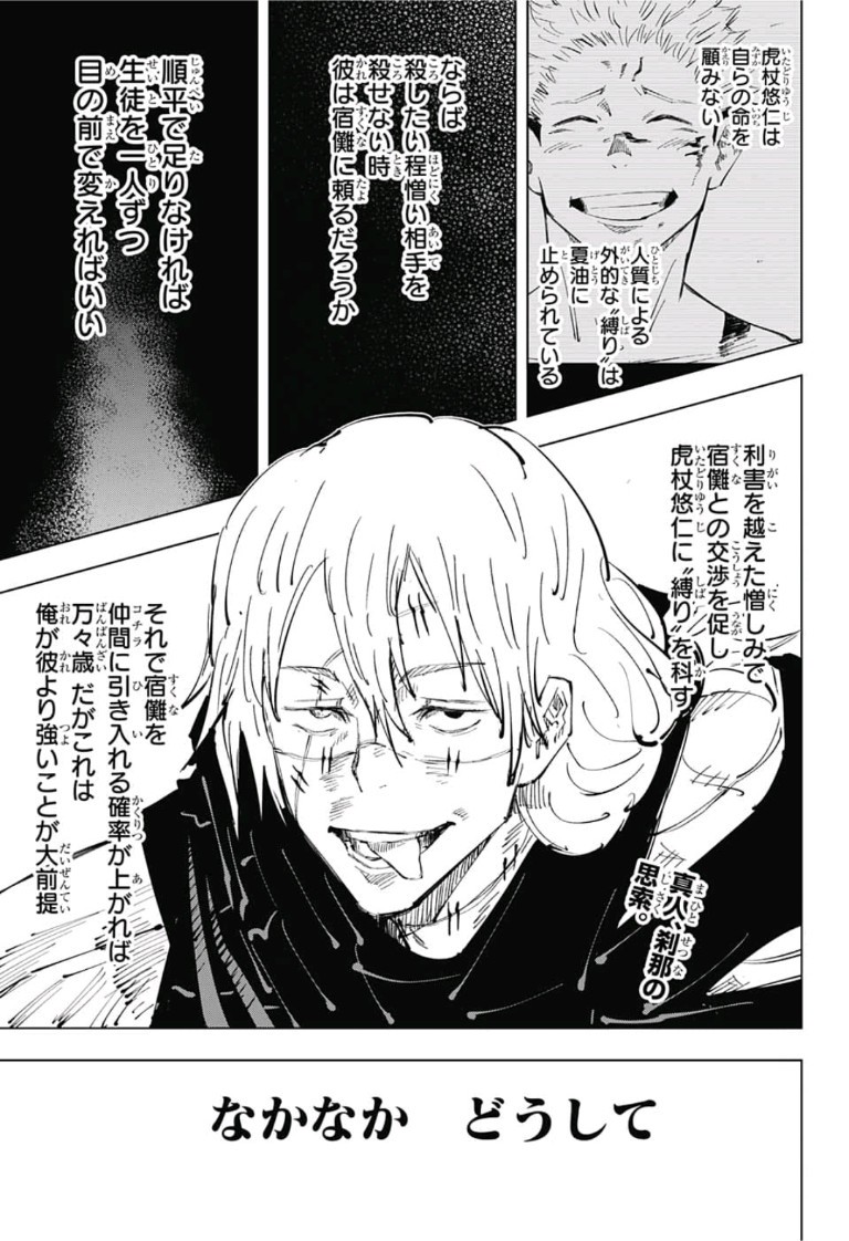 呪術廻戦 Chap 28 - Next Chap 29