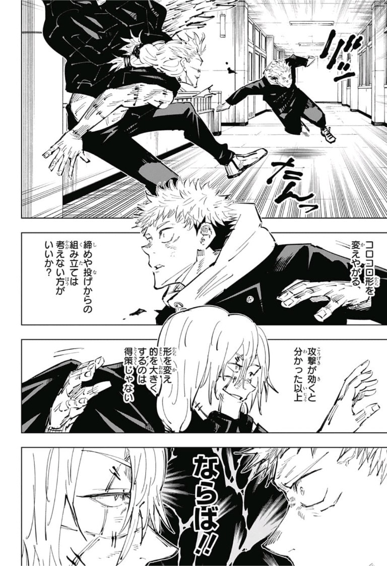 呪術廻戦 Chap 28 - Next Chap 29