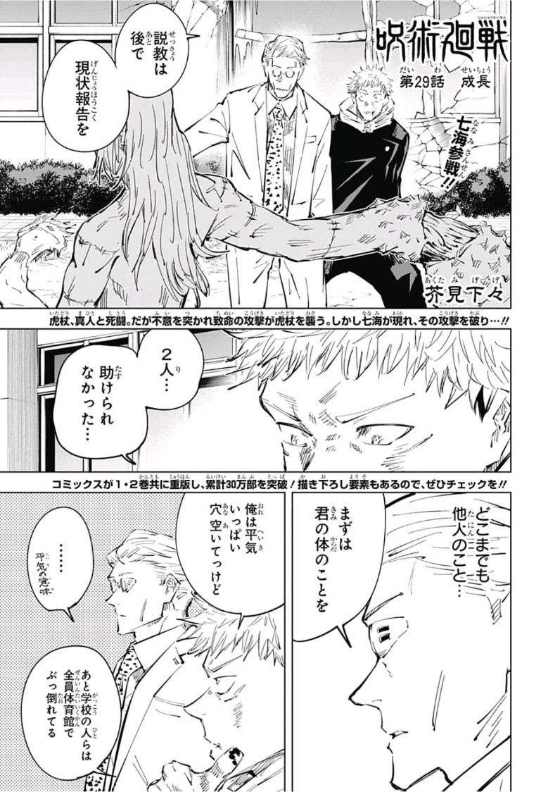 呪術廻戦 Chap 29 - Next Chap 30