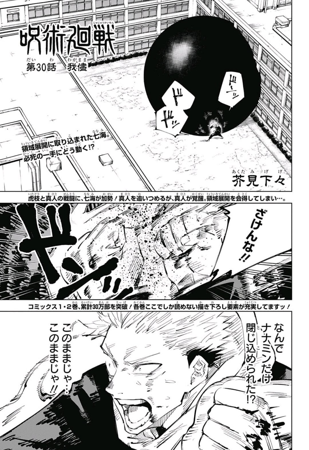 呪術廻戦 Chap 30 - Next Chap 31