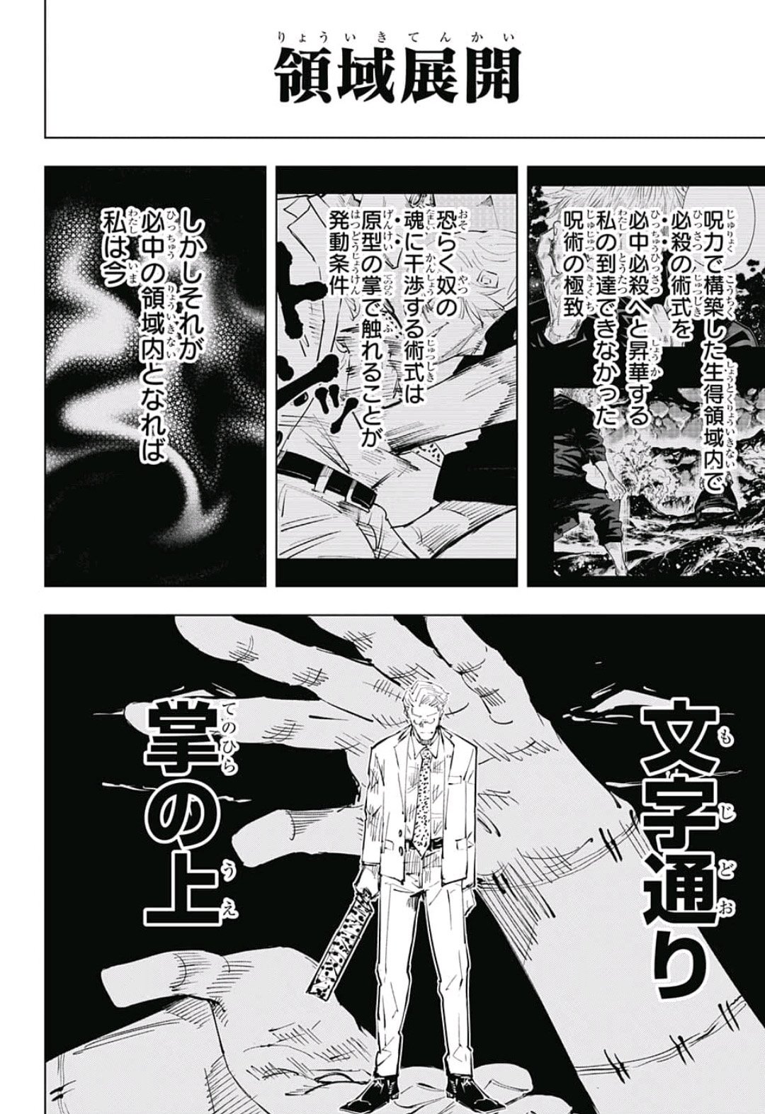 呪術廻戦 Chap 30 - Next Chap 31