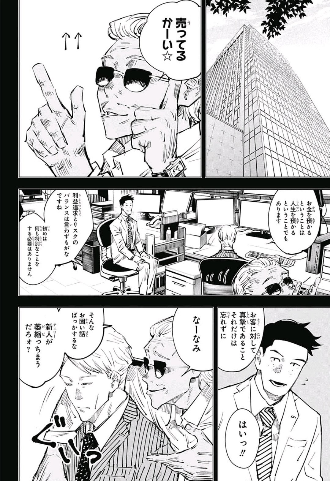 呪術廻戦 Chap 30 - Next Chap 31