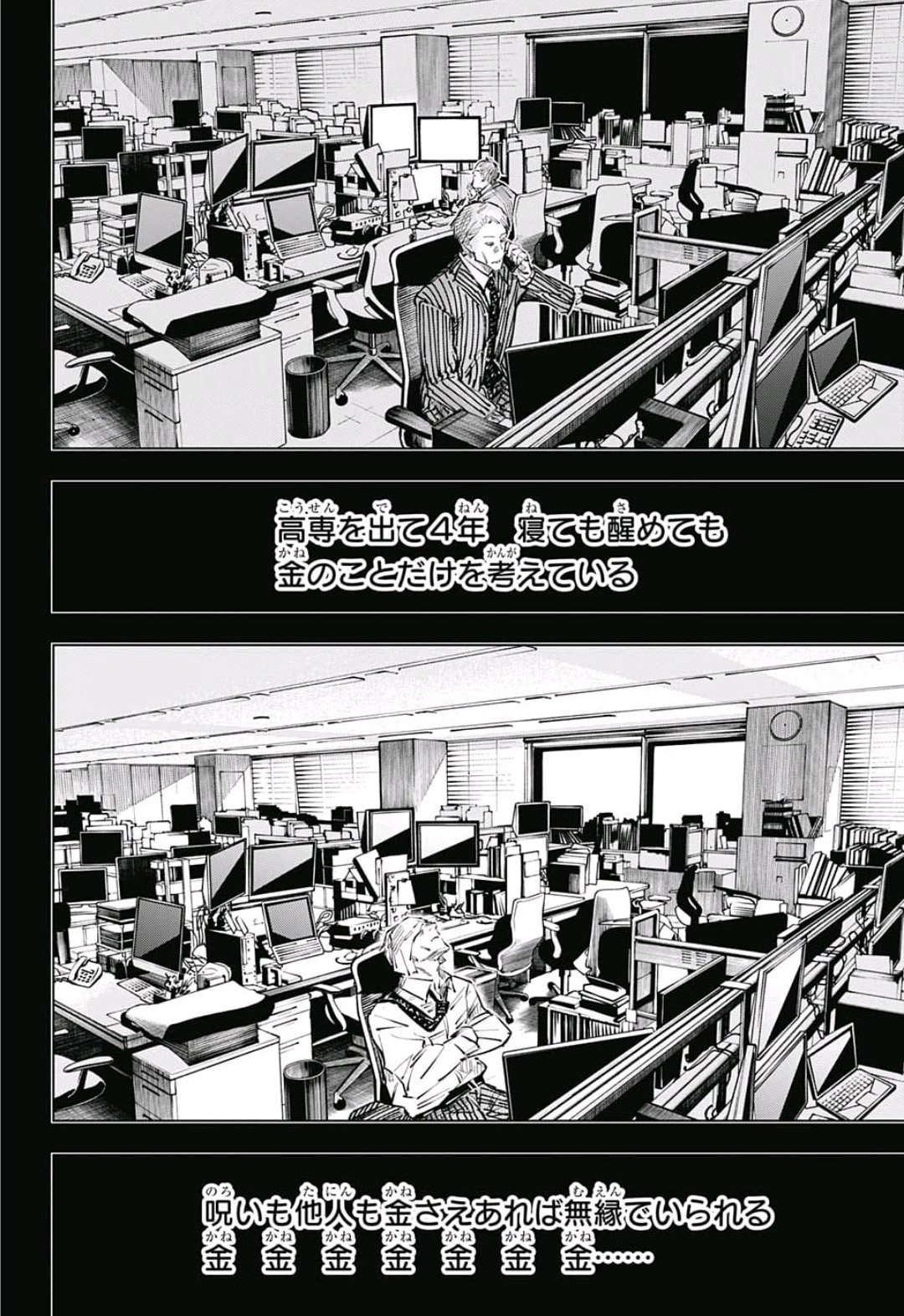 呪術廻戦 Chap 30 - Next Chap 31