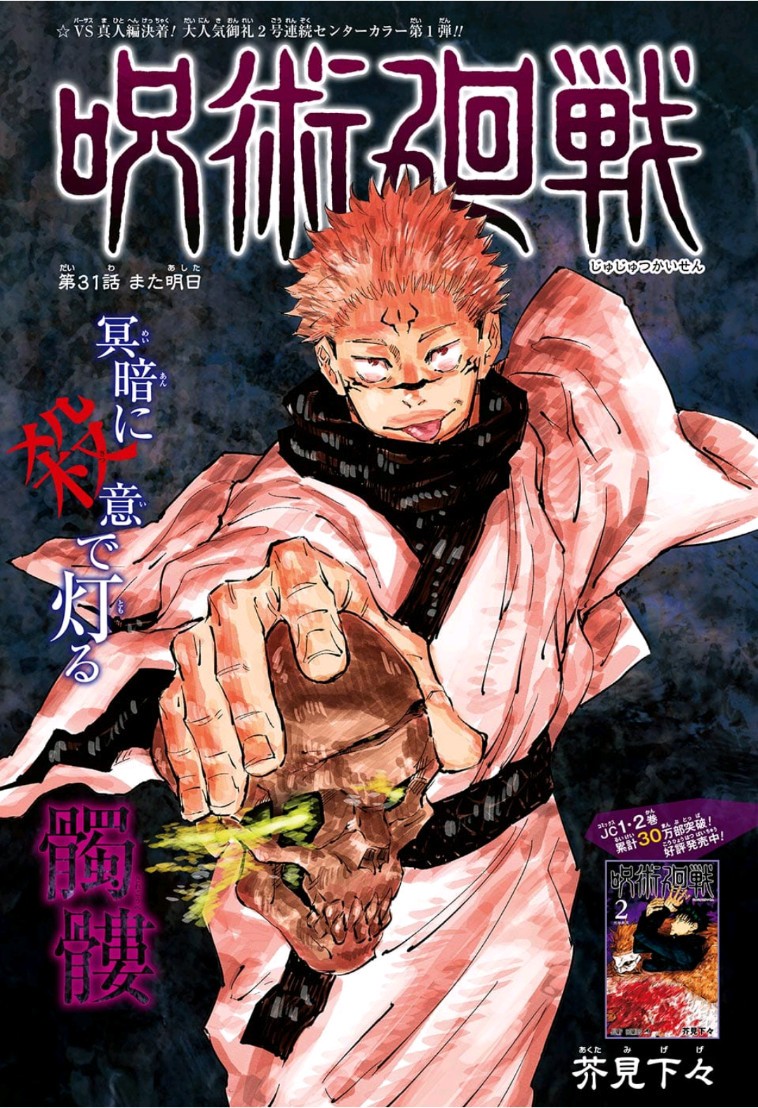 呪術廻戦 Chap 31 - Next Chap 32