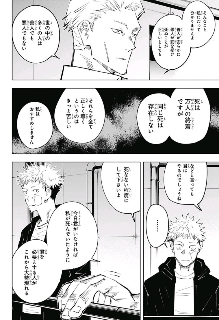 呪術廻戦 Chap 31 - Next Chap 32